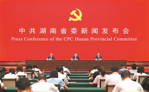   中共湖南省委“中国这十年·湖南”主题新闻发布会举行    